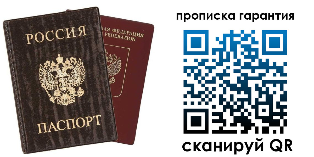 прописка гарантия в Серпухове