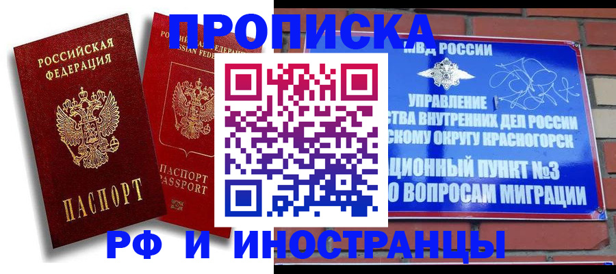 временная регистрация купить в Серпухове