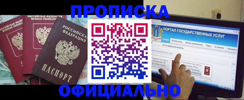 прописка для работы в Серпухове