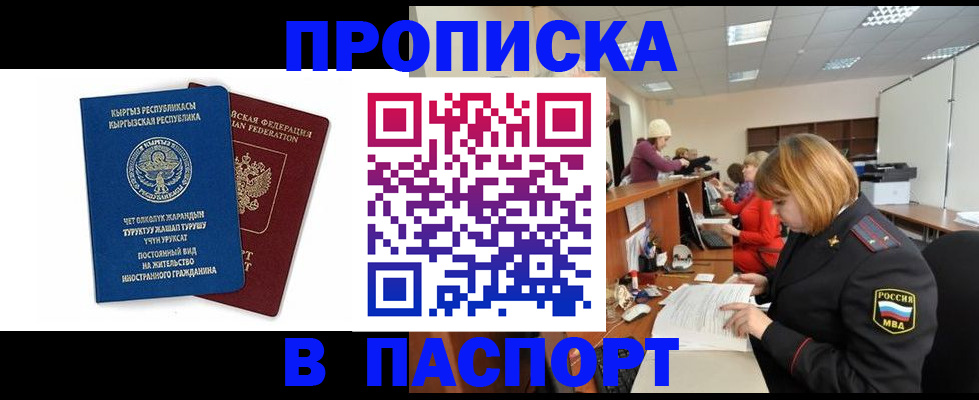 прописка в Серпухове