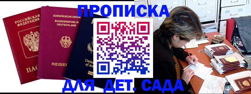 регистрация для дет. сада в Серпухове